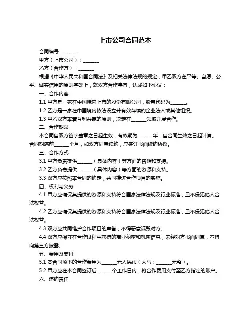 上市公司合同范本