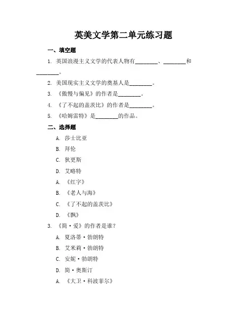 英美文学第二单元练习题