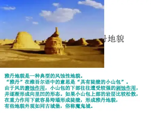 高中地理必修1《几种常见典型地貌的分析》