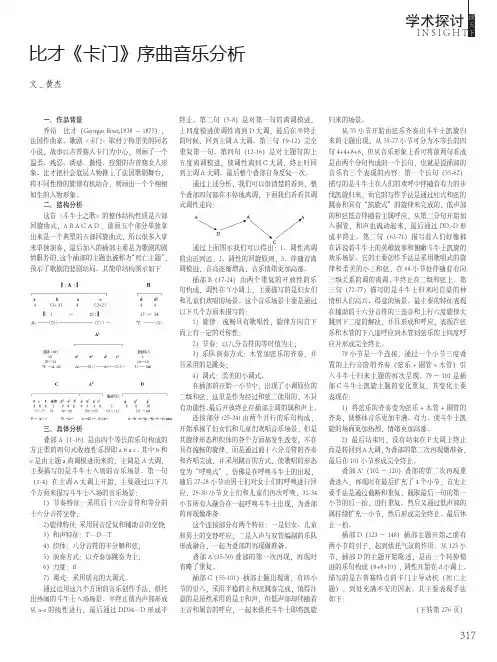 比才《卡门》序曲音乐分析