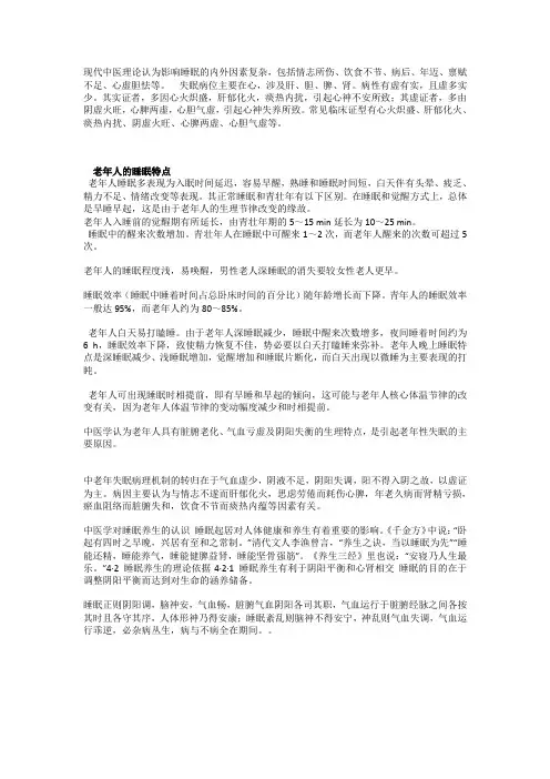 老年人的睡眠保健