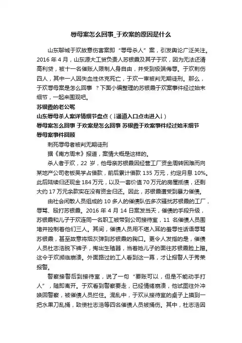 辱母案怎么回事_于欢案的原因是什么