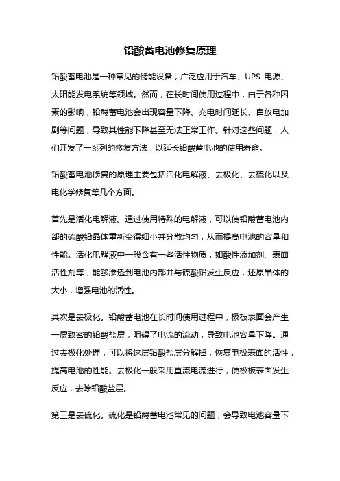 铅酸蓄电池修复原理