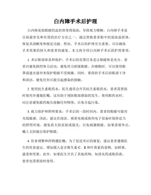 白内障手术后护理