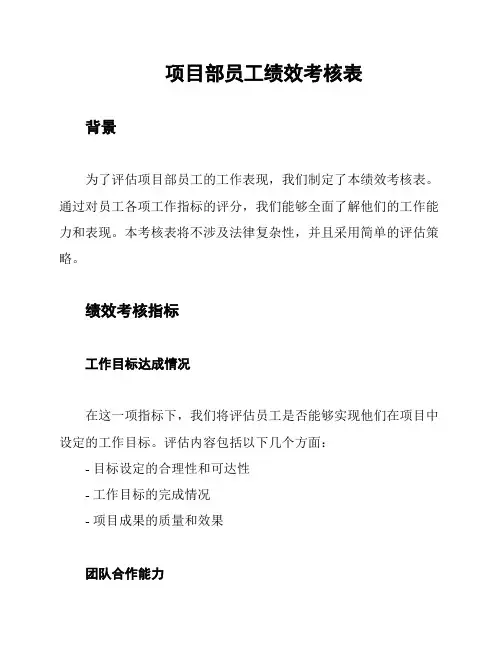 项目部员工绩效考核表