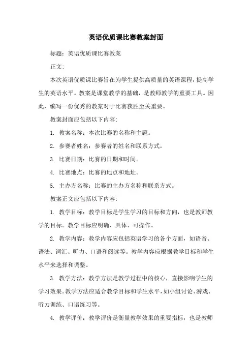 英语优质课比赛教案封面