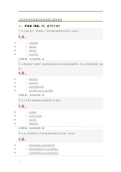 大学生职业发展及就业指导慕课期末考试
