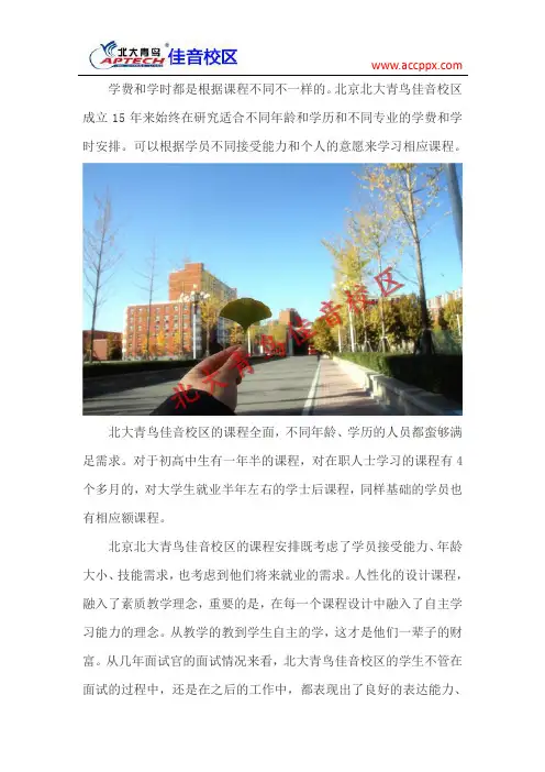 北京北大青鸟学费一览表(新)