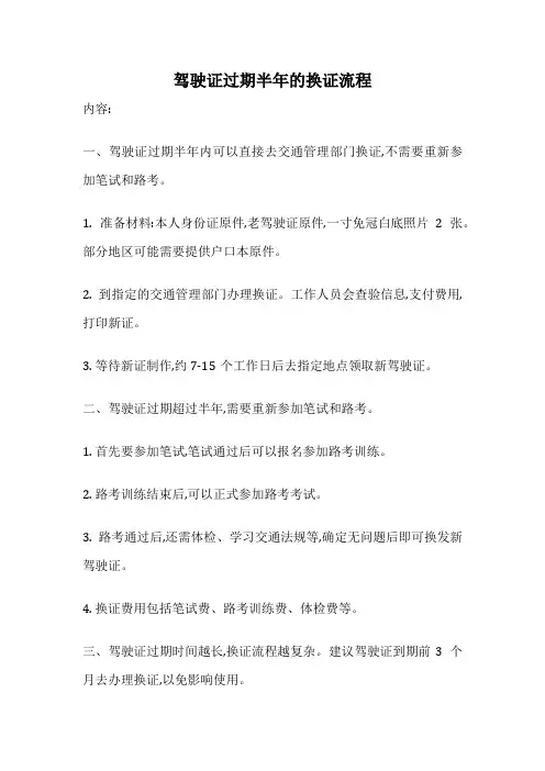 驾驶证过期半年的换证流程