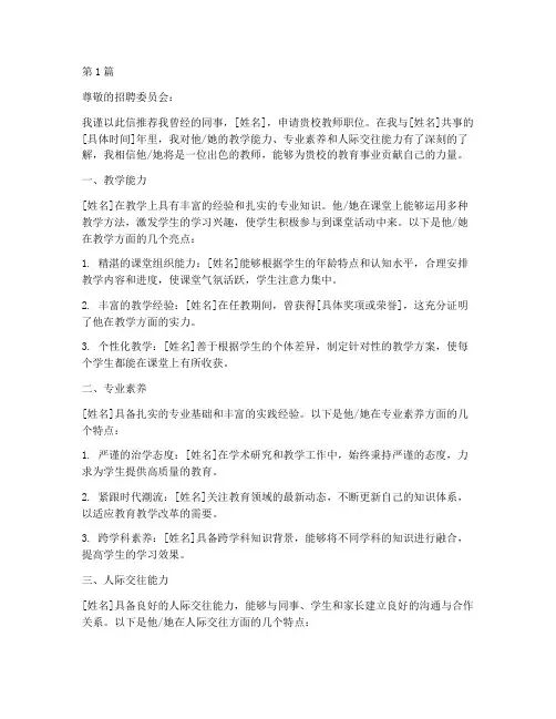 教师聘用推荐信材料(3篇)
