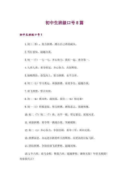 初中生班级口号8篇