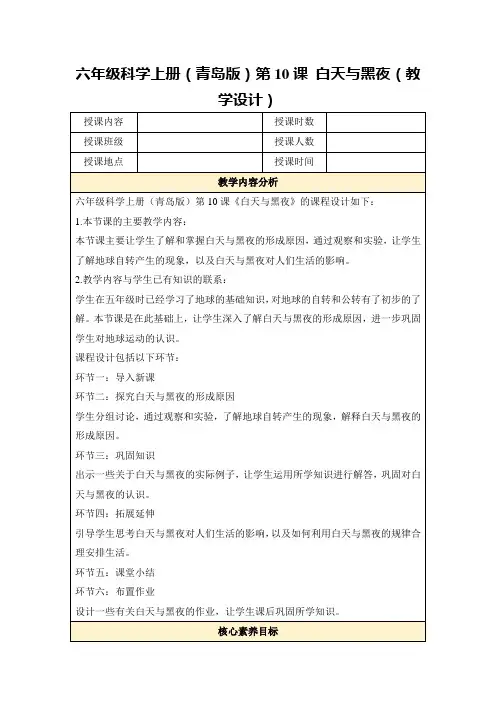 六年级科学上册(青岛版)第10课白天与黑夜(教学设计)
