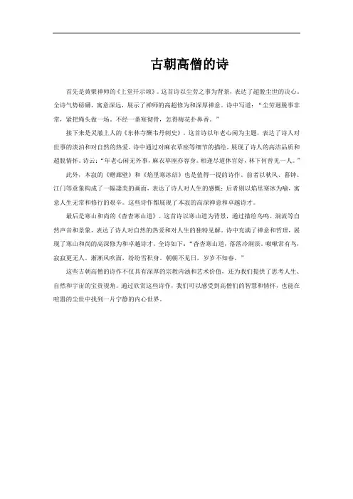 古朝高僧的诗