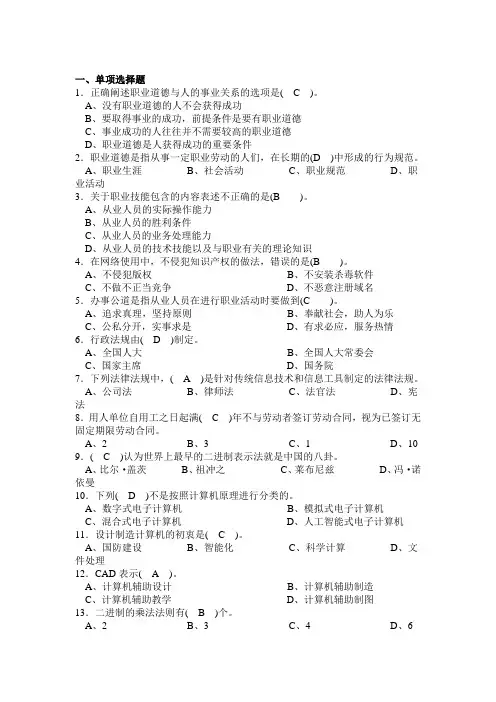 计算机操作员中级理论知识试卷