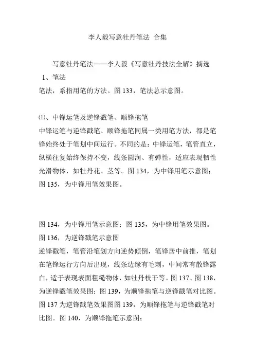 李人毅写意牡丹笔法 合集