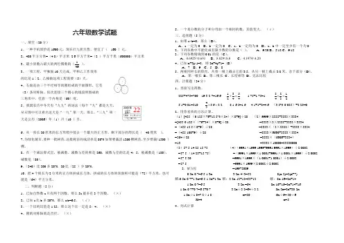 衡水市志臻中学小升初模拟数学试题(六)答案