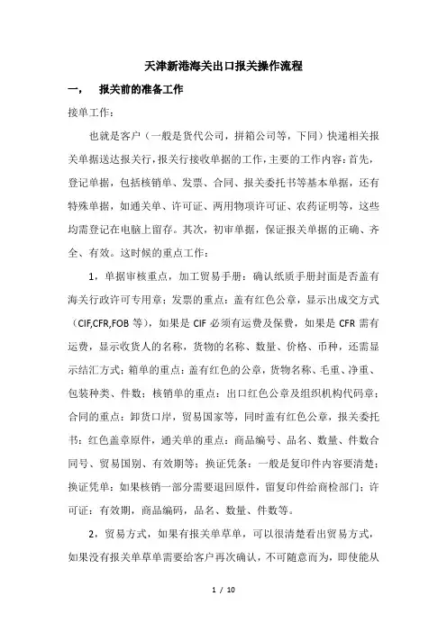 天津新港海关出口报关操作流程