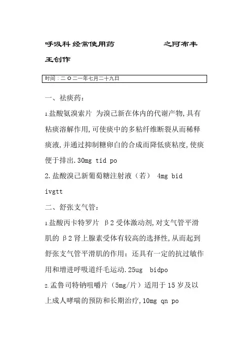呼吸科常用药