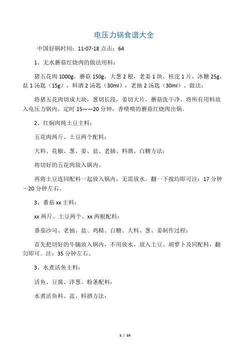 电压力锅食谱大全