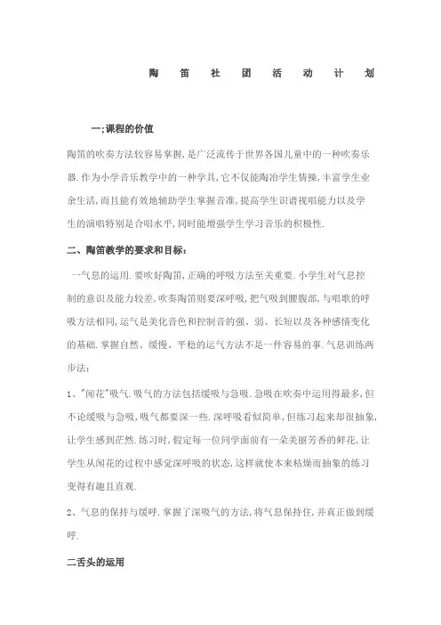 陶笛社团活动计划