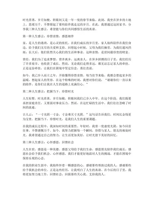 一封家书三种人生感言