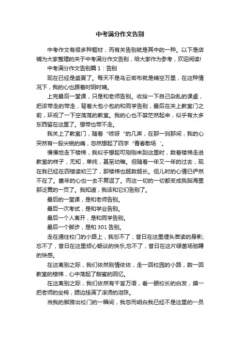 中考满分作文告别