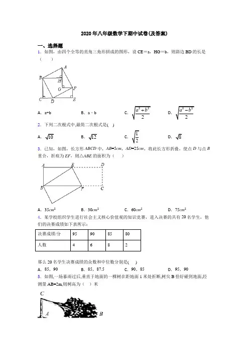 2020年八年级数学下期中试卷(及答案)
