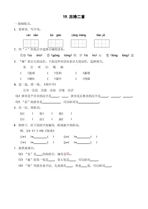 部编版语文二年级(上)《19.古诗二首》练习(含答案)