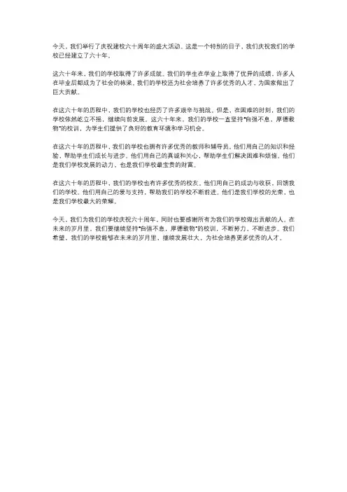 庆祝建校六十周年征文