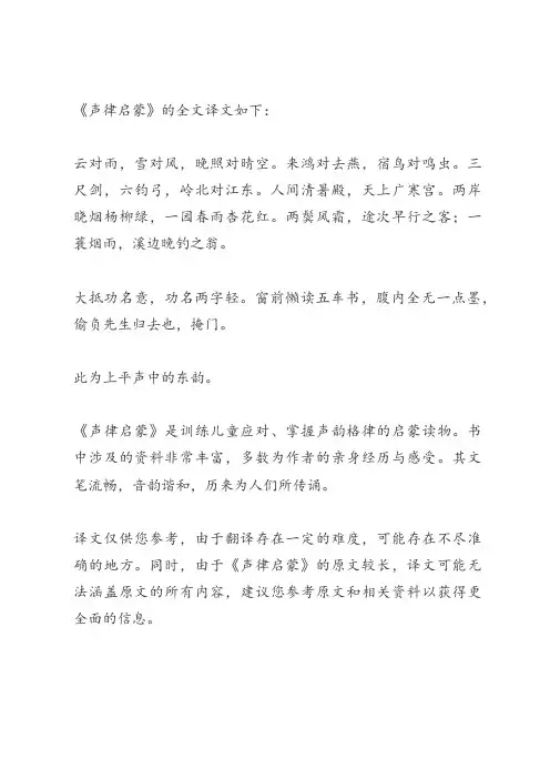 声律启蒙 全文译文