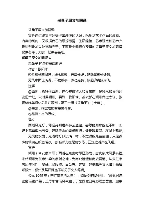 采桑子原文加翻译