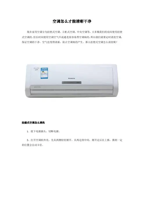 空调怎么才能清洗干净