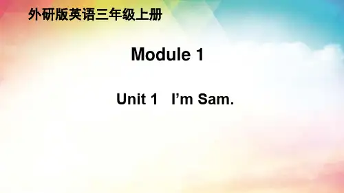 外研版英语三年级上册 Module 1 