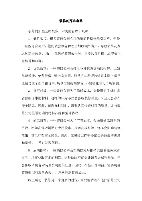 装修的那些套路