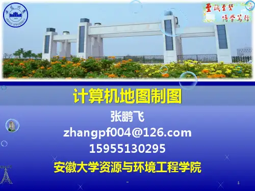 第4章-地图数据结构与地图数据库PPT课件