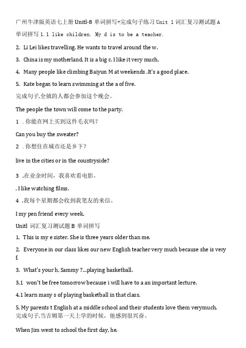 沪教牛津版初中七年级上册词汇句子复习