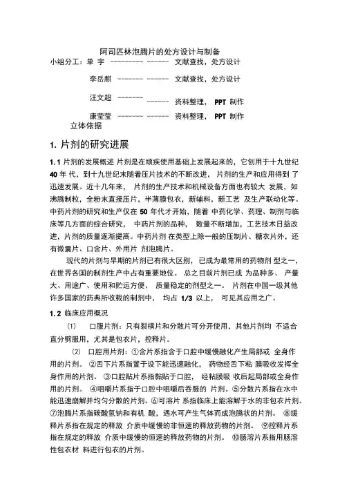 阿司匹林片剂的制备