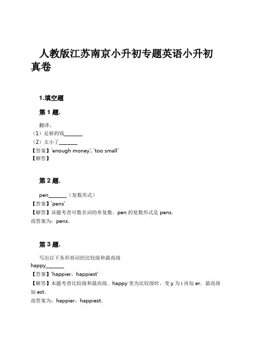 人教版江苏南京小升初专题英语小升初真卷试卷及解析