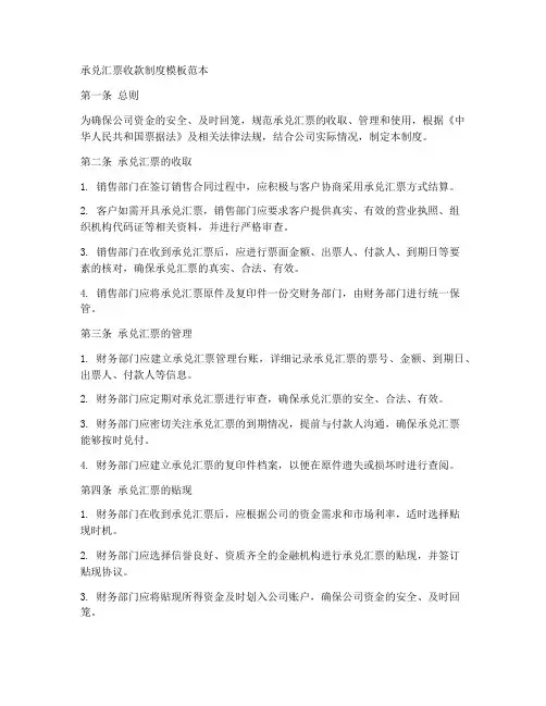 承兑汇票收款制度模板范本