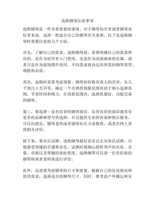选购钢琴注意事项