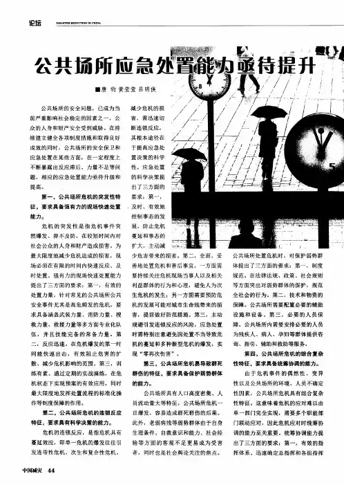 公共场所应急处置能力亟待提升