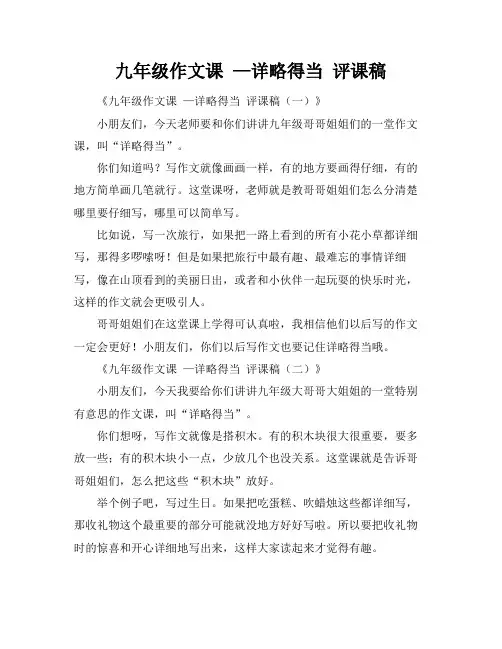 九年级作文课 —详略得当 评课稿