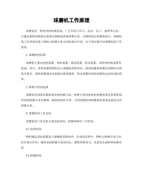 球磨机工作原理