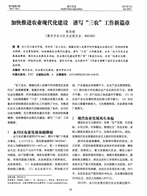 加快推进农业现代化建设谱写“三农”工作新篇章