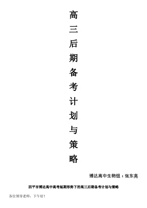 2020届高考延期形势下高三后期备考策略