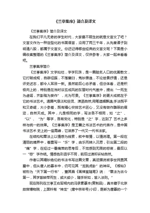 《兰亭集序》简介及译文