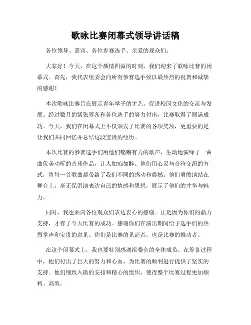 歌咏比赛闭幕式领导讲话稿