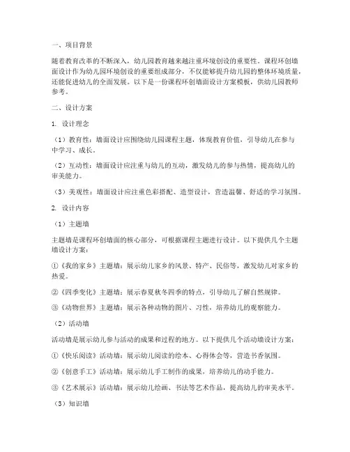 课程环创墙面设计方案模板
