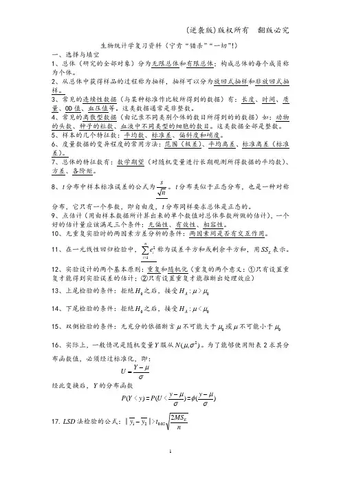 生物统计学复习资料