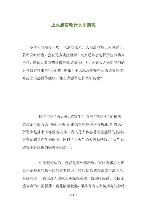 上火感冒吃什么中药呢